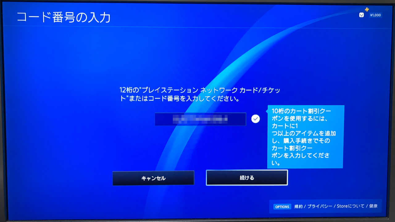 PlayStation プロダクトコード