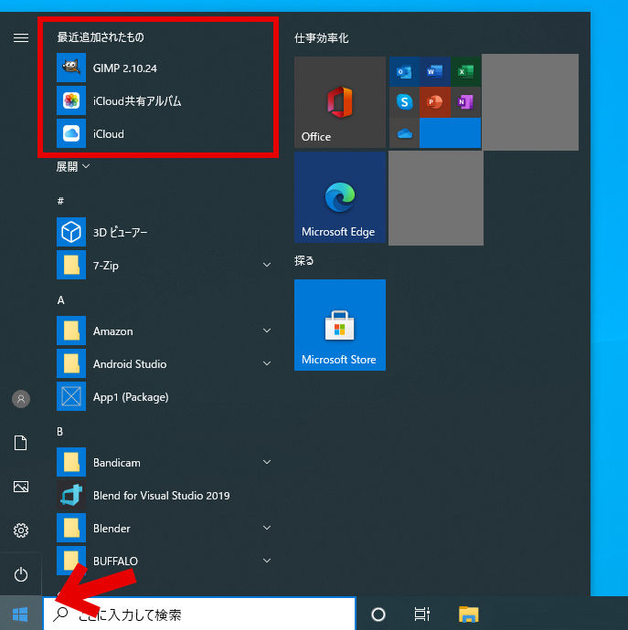 Windows10 ショートカット