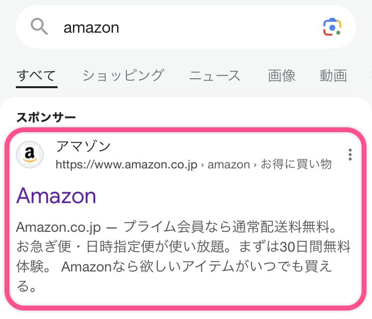 AmazonをWebブラウザ(Safari)で開く方法